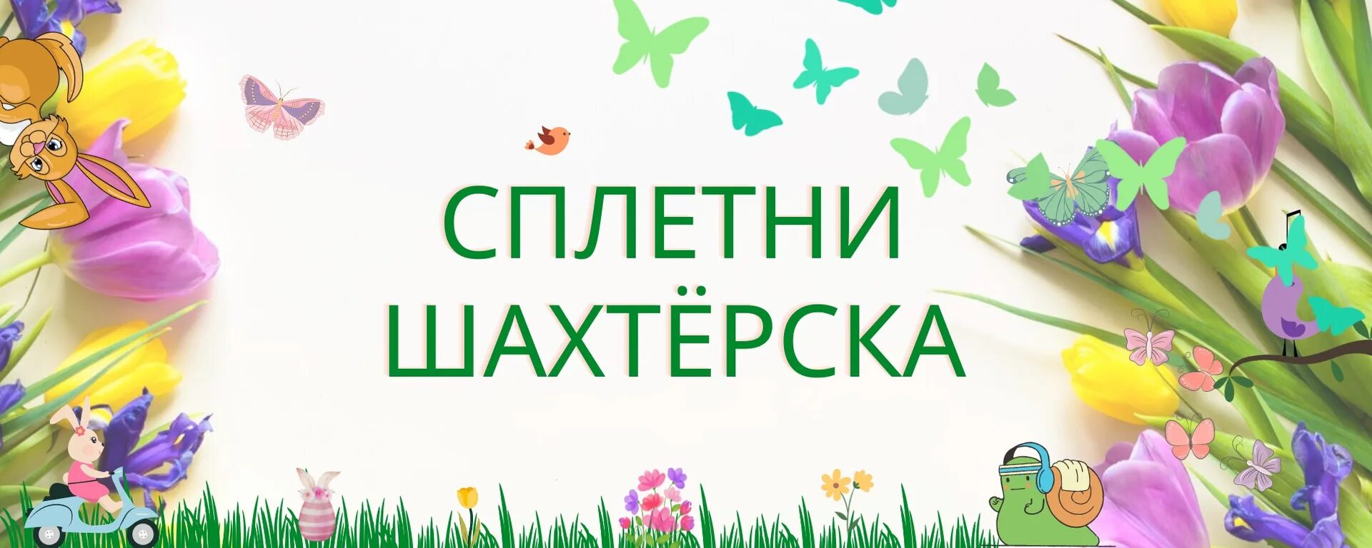 сити шахтерск. сплетни шахтерска донецкой области. флаг шахтёрска. сплетни шахтерска сегодня. сплетни шахтерска донецкой области.