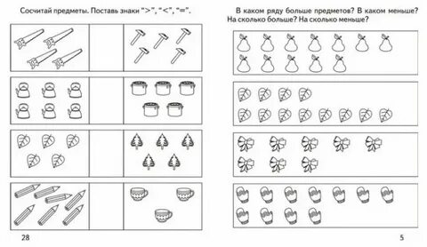 Задание для детей больше меньше равно