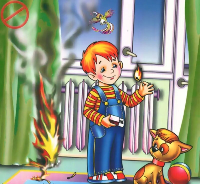 Не играйте со спичками