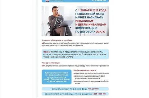 Компенсация затрат на обучение детей инвалидов
