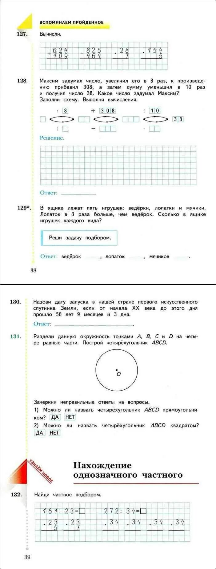 Математика 3 класс рудницкая учебник читать. Тетрадь по математике 3 класс 2 часть Рудницкая Юдачева. Математика 3 класс 2 часть рабочая тетрадь Рудницкая Юдачева.