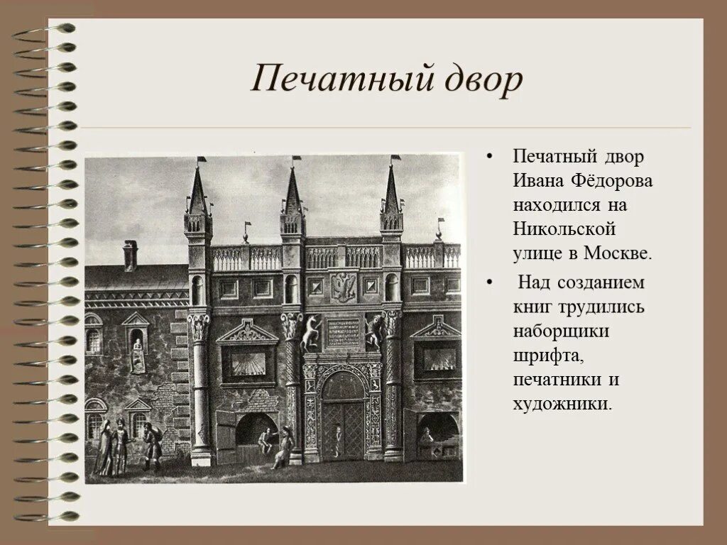 Как назывались ученые на печатном дворе