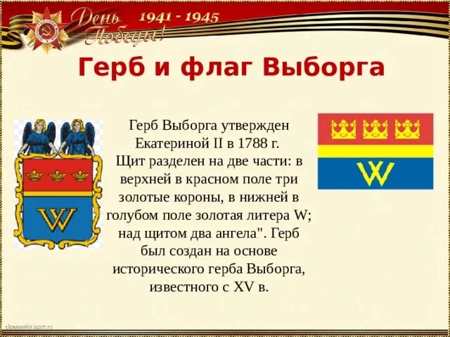 Герб Выборга. Выборг герб города. Герб Выборгского района. Флаг выборга