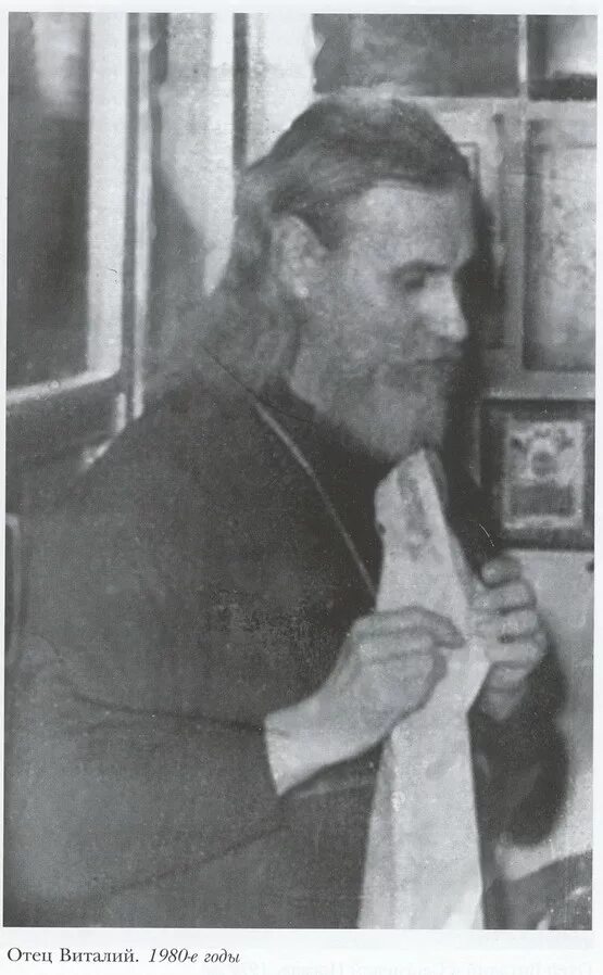 схиархимандрита виталия сидоренко