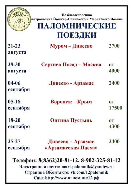 Расписание службы йошкар ола