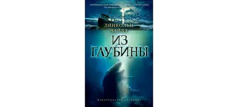 Из глубины отзывы