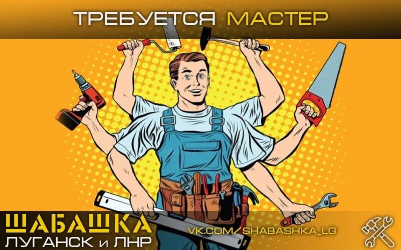 Шабашка сварочный. Шабашка в луганске. Шабашка обложка для группы. Евро руст забор. Нужны 2 грузчика.