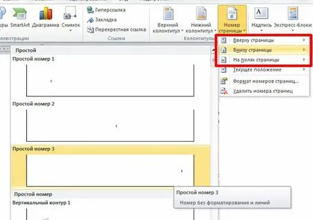 Как начать нумеровать с 3 страницы