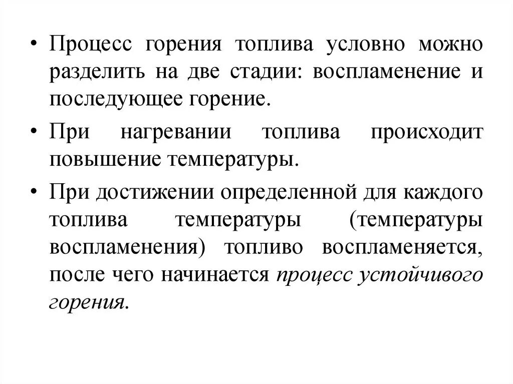 Процесс сгорания топлива. Фазы горения топлива. Этапы процесса горения. Процесс сжигания топлива