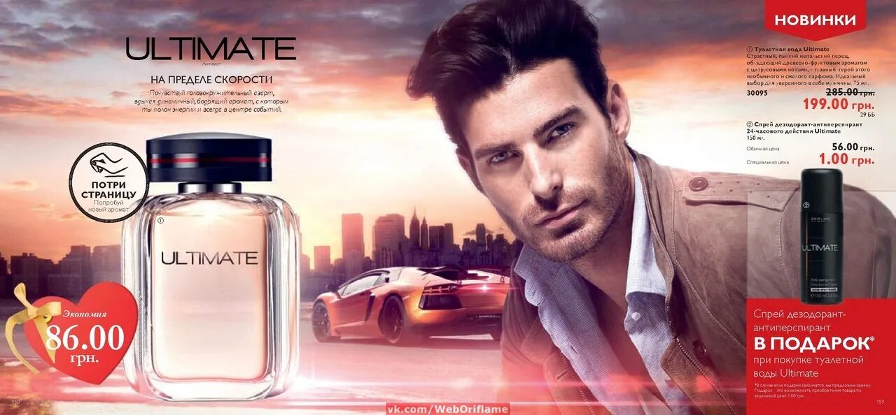 Орифлэйм для мужчин. Духи ультиматум мужские. Туалетная вода neo kifeselect. Мужской парфюм балдессарини ультиматум. Балдессарини балдессарини ультиматум.