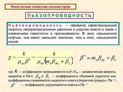 Свойства коллекторов