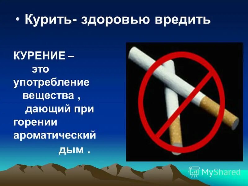 Курение вредно. Курить здоровью вредить. Парить – здоровью вредить!. Курение вредит здоровью. Надпись курить здоровью вредить.