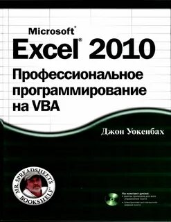 Уокенбах vba excel
