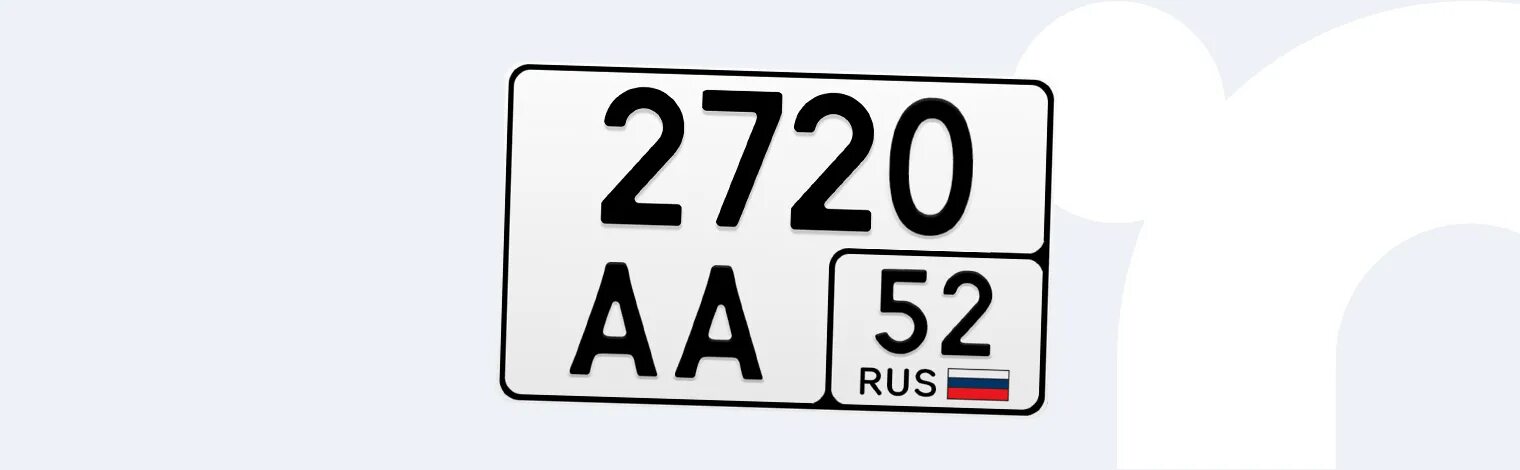 Номера 4 буквы 4 цифры