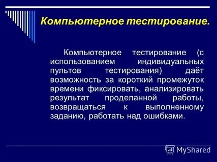 Виды компьютерных тестов