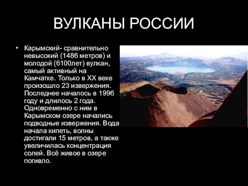 Сообщение о вулканах 5 класс. Вулканы презентация. Презентация на тему вулканы 5 класс по географии. Краткое сообщение о любом вулкане. Вулканы доклад.