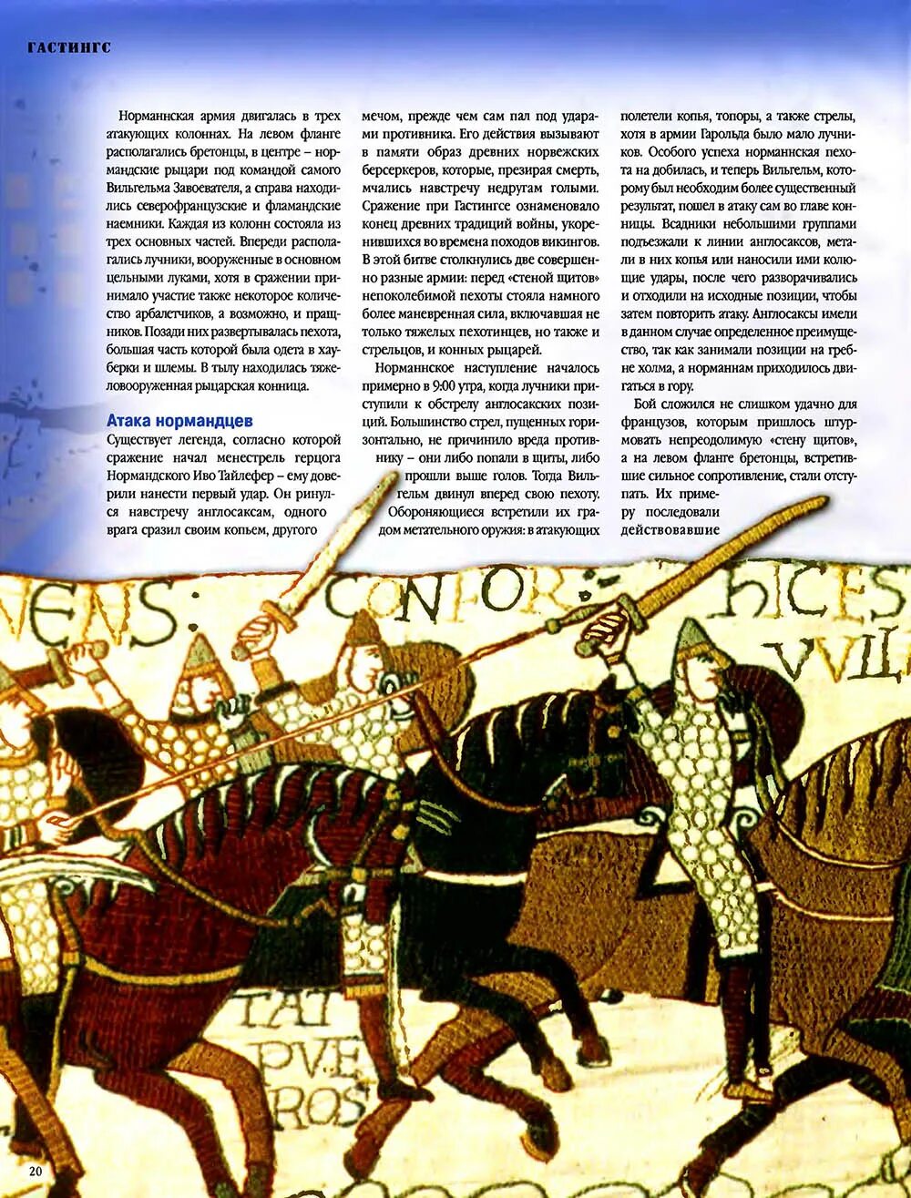 Расскажите о битве при гастингсе по плану. Битва при гастингсе 1066. битва при гастингсе 1066 лучники. 14 октября 1066 года битва при гастингсе.