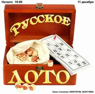 Лото золотой бочонок