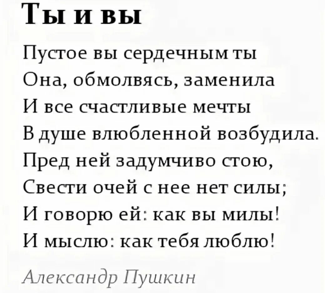 Стихи Пушкина. Стихи Пушкина о любви. Пушкин ситхи о любви. Стихи Пушкина о любви короткие. Стих про любовь 16 строк