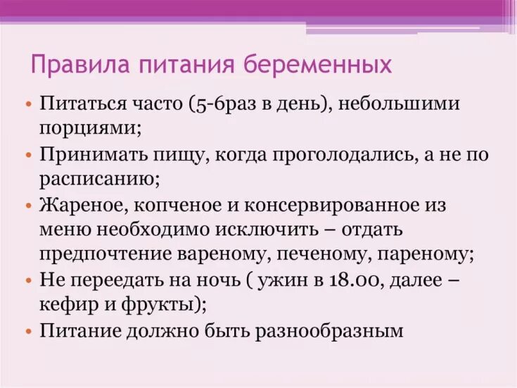 Что кушать в третьем триместре. Рекомендации по питанию беременных. памятка на тему питание беременной. рациональное питание беременной женщины план. питание в 1 триместре беременности.
