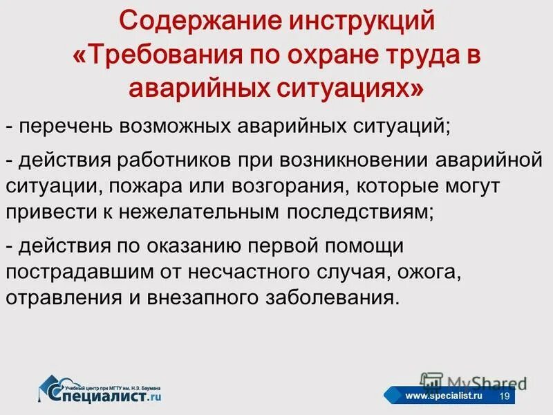 Краткое содержание инструкции