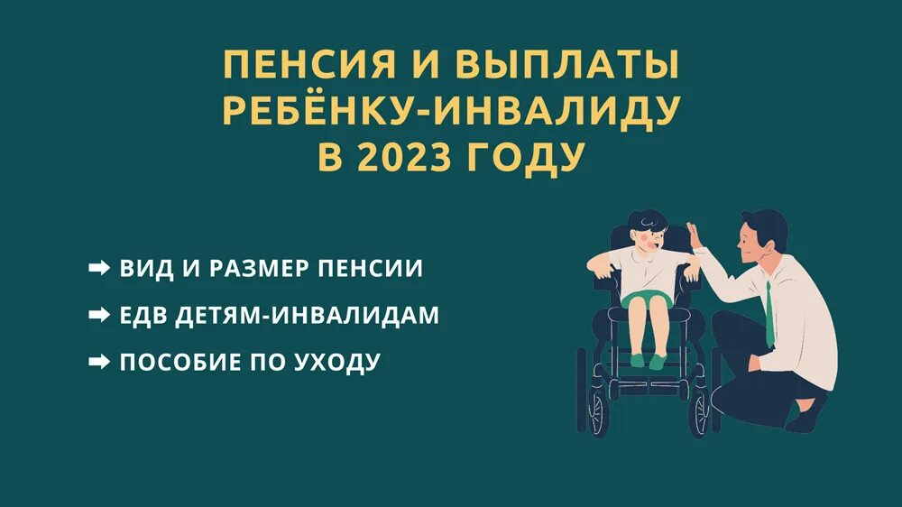 Повышение пособий по инвалидности в 2024 году