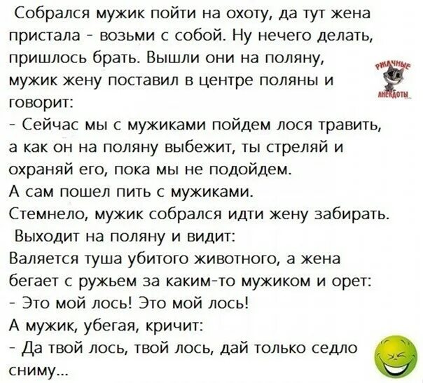 Анекдот про лося. Смешные шутки про лося. Да твой лось. Анекдот твой лось твой дай только седло сниму. Попали в яму волк медведь и лось.