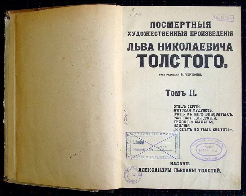 Художественного произведения л н толстой. Посмертные Художественные произведения Льва Николаевича Толстого 1912. Посмертные Художественные произведения Льва Николаевича Толстого 1911. Произведения Льва Николаевича Толстого Художественные рассказы. Посмертные издания Льва Николаевича Толстого.