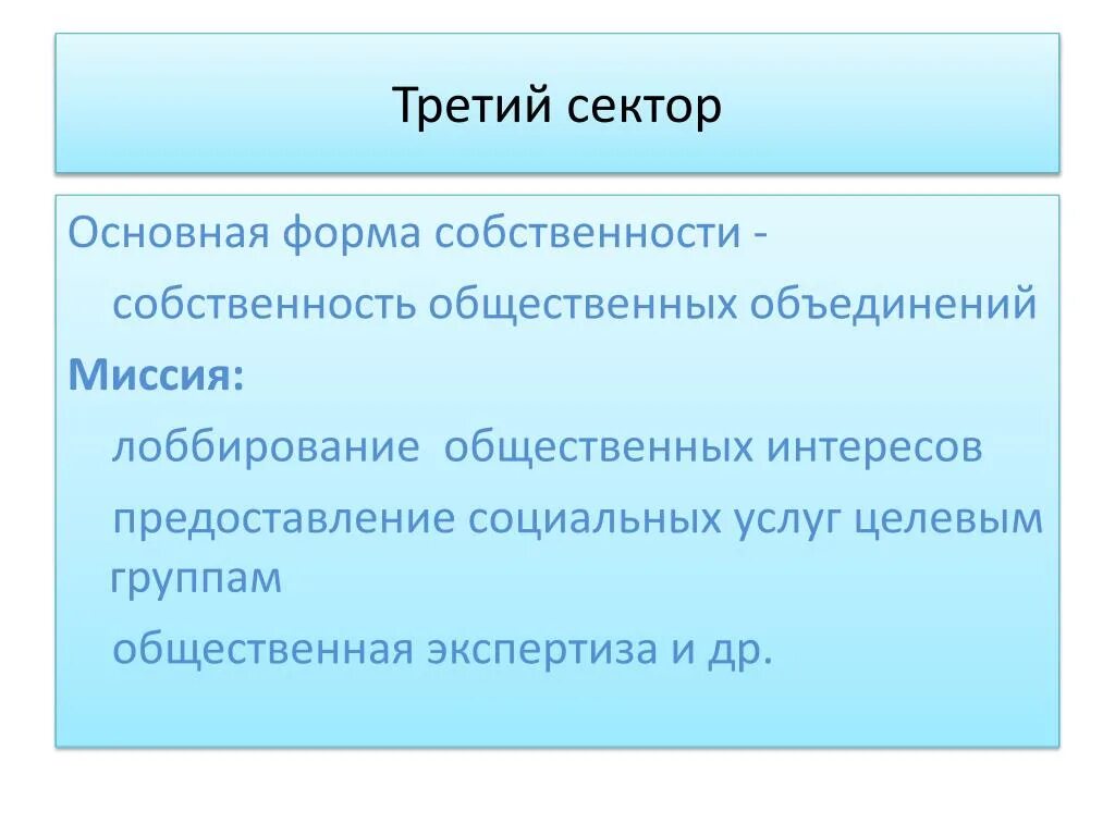 Форма собственности общественных объединений