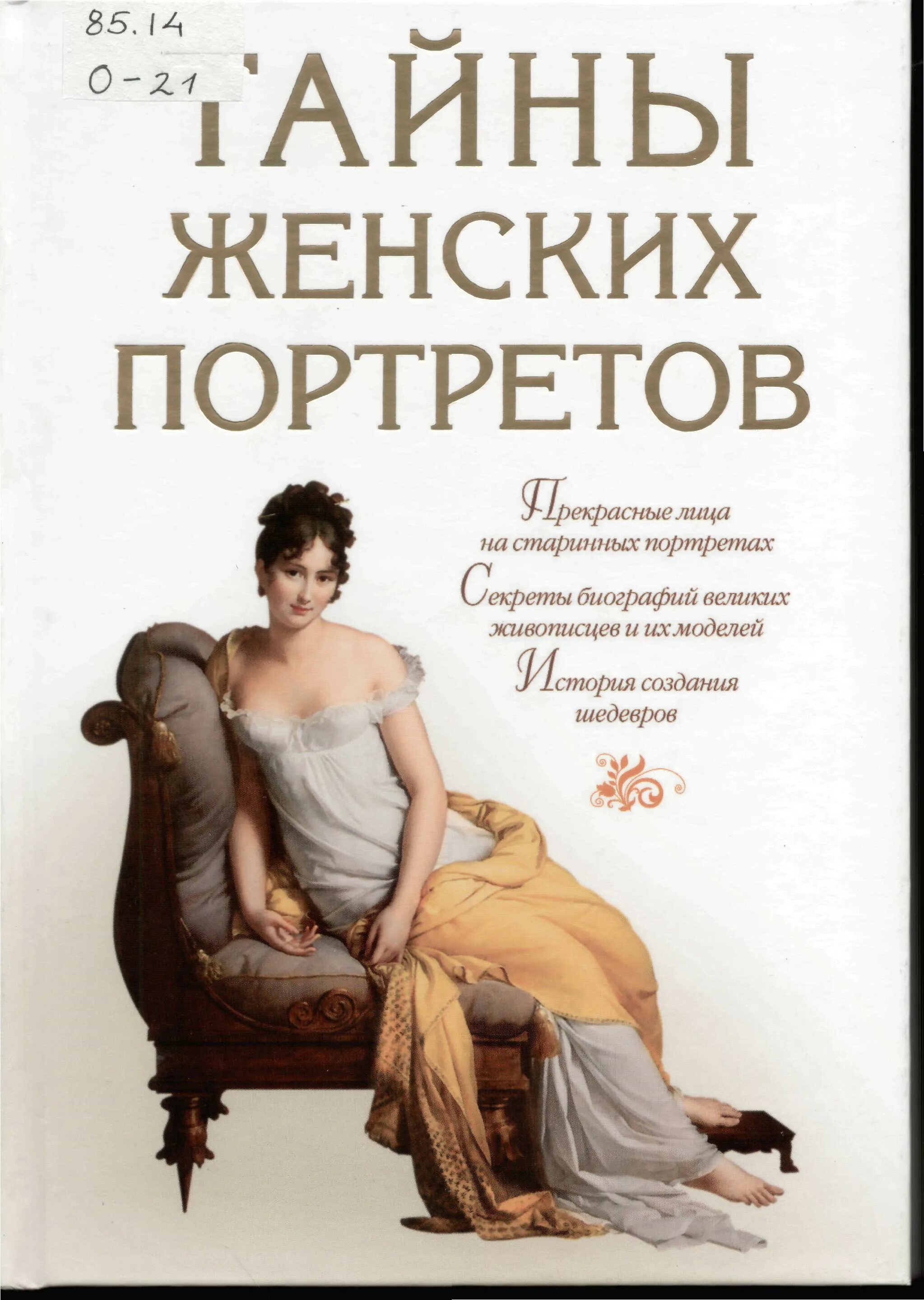 Женщина с книгой. Секреты здоровья. Секрет женщины книга. Книга какие прекрасные лица. Книги о маме.
