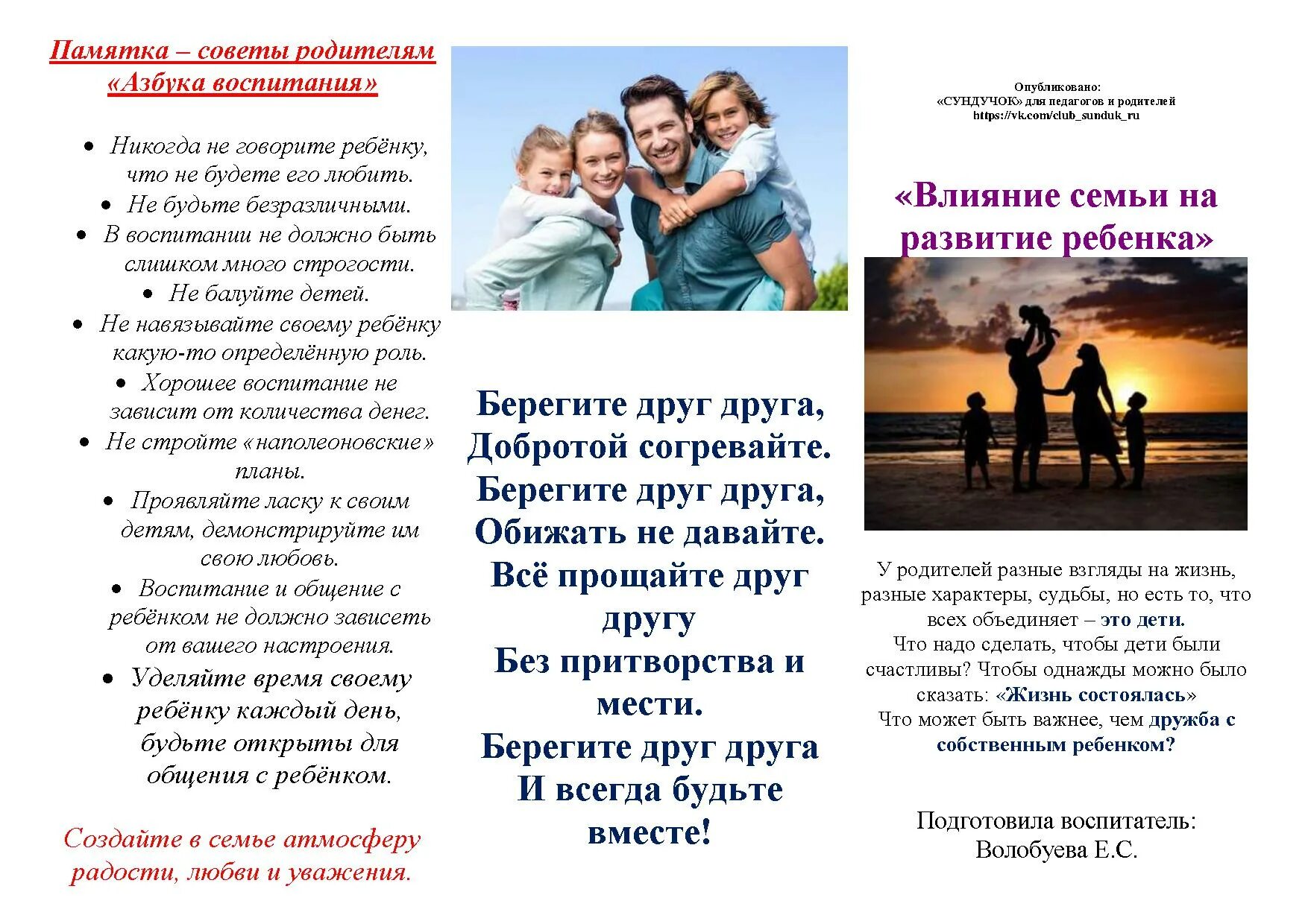 Влияние семьи родителей на семью детей. Влияние семьи родителей на семью детей