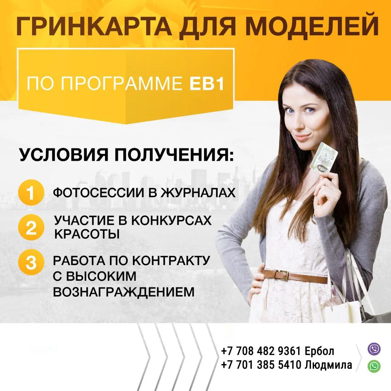 Предложение стать моделью
