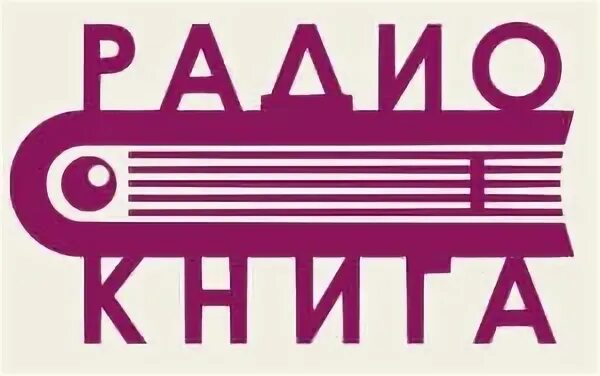 Радио книга в москве