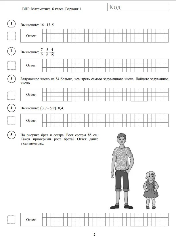 Решу впр математика 6 класс 13 вариант. Всероссийская проверочная работа по математике 6 класс. ВПР по математике 6 класс 2022 год с ответами. ВПР по математике 6 класс 2022. ВПР шестой класс математика 2022 год.