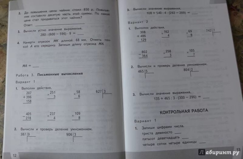 Ответы по контрольным 2 класс рудницкая. ВПР контрольные измерительные материалы Рудницкая. Математика Рудницкая контрольные измерительные материалы.