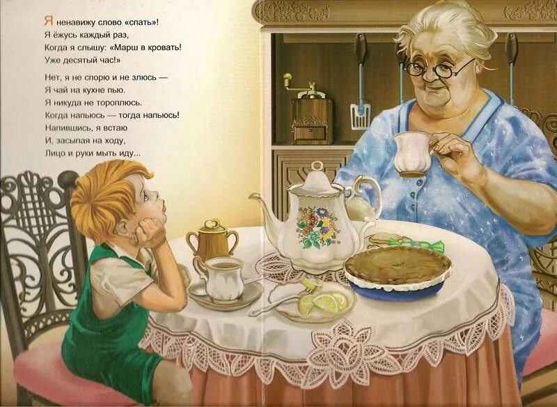Ненавижу спать ночью. Стих михалкова я ненавижу слово спать. стихотворение не спать. я ненавижу слово спать стихотворение.