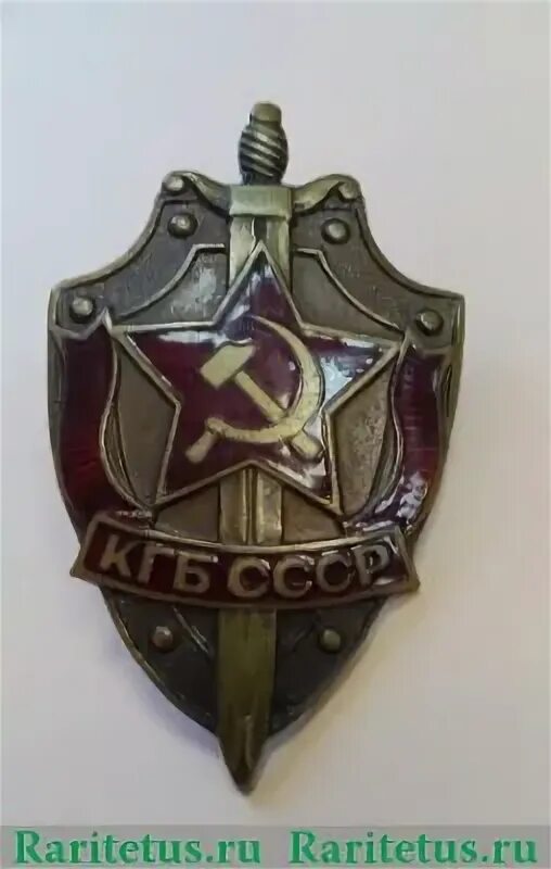 День образования кгб. Значок КГБ. Знак «КГБ СССР». Советский значок КГБ. Орден КГБ.