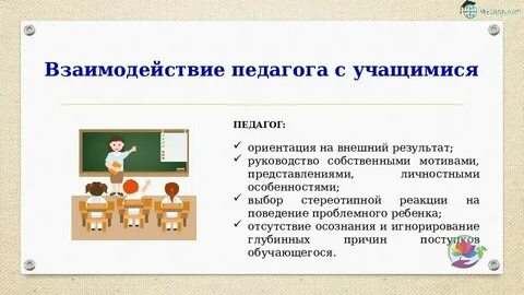 Взаимодействие в системе учащийся учащийся