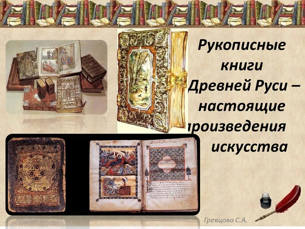 Названия рукописных книг древней Руси. Рукописные книги древней Руси. Древние рукописные книги. Книгу рукописные книги древней Руси. Оформление первых книг