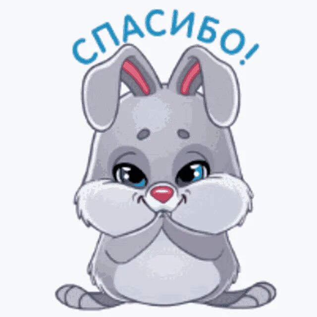 Как мило спасибо. Спасибо зайчик. стикер спасибо. стикеры зайчики. анимированные стикеры спасибо.
