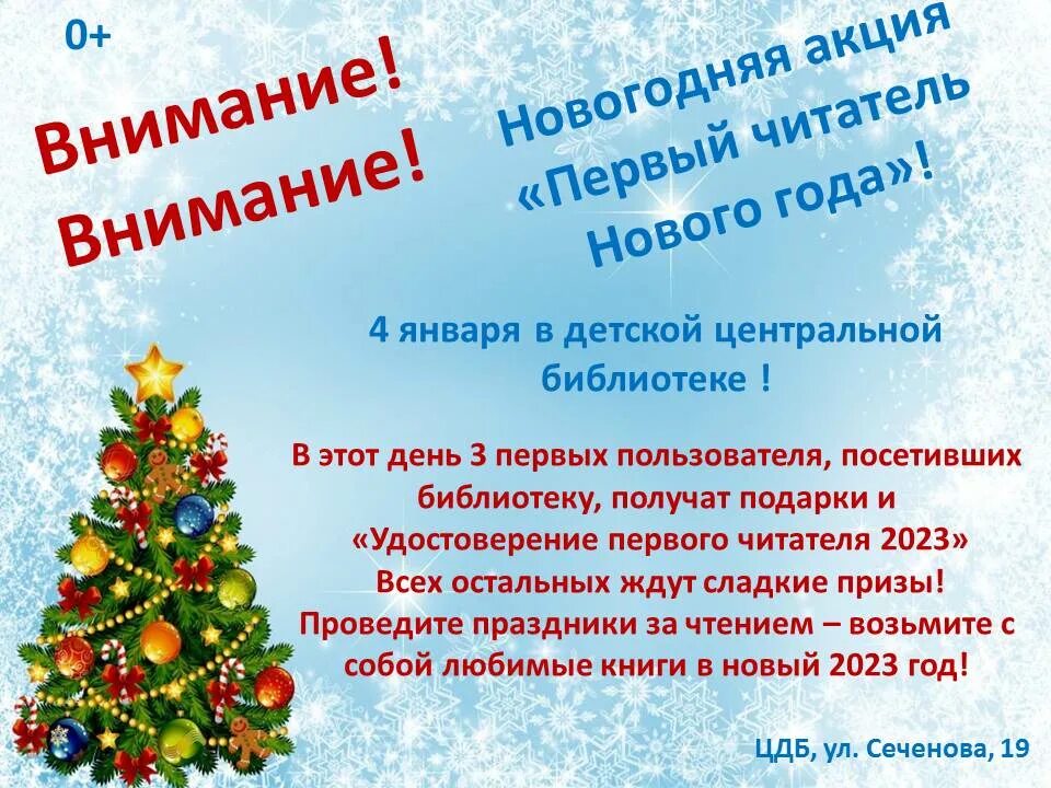 Первый читатель нового года в библиотеке. Акция первые читатели нового года. Первый читатель года в библиотеке. Акция первый читатель нового года в библиотеке. Первые читатели нового года.