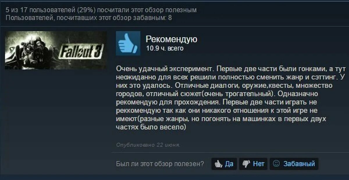 Смешные обзоры стим. Первые две части были гонками. Прикольные обзоры игр в стим. Стим Fallout 3. Читать первые опыт