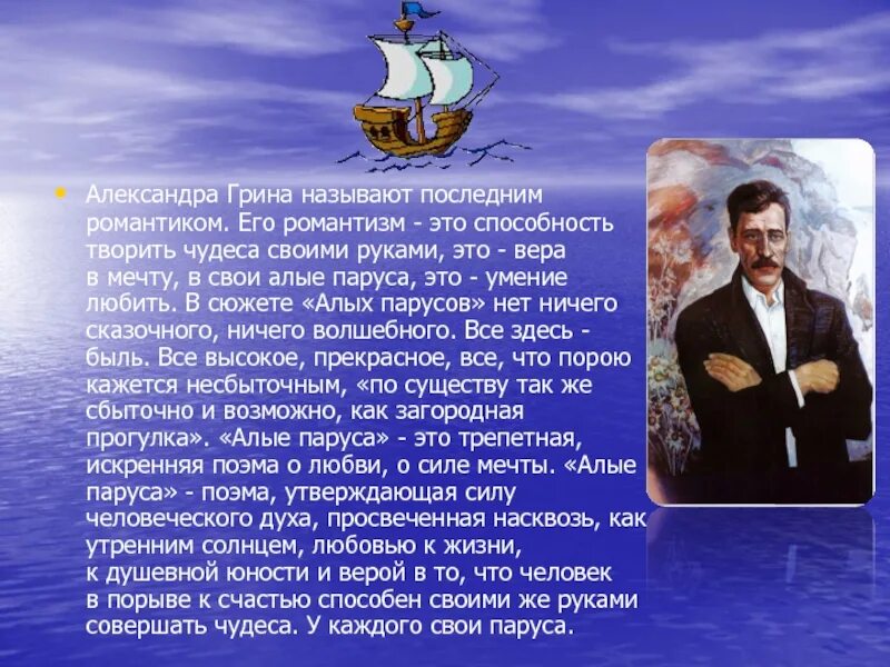 Чудеса своими руками сочинение. А. Грин "Алые паруса". Сочинение Алые паруса. Грин алые паруса темы сочинений