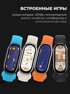 Ми бэнд 8 глобальная версия