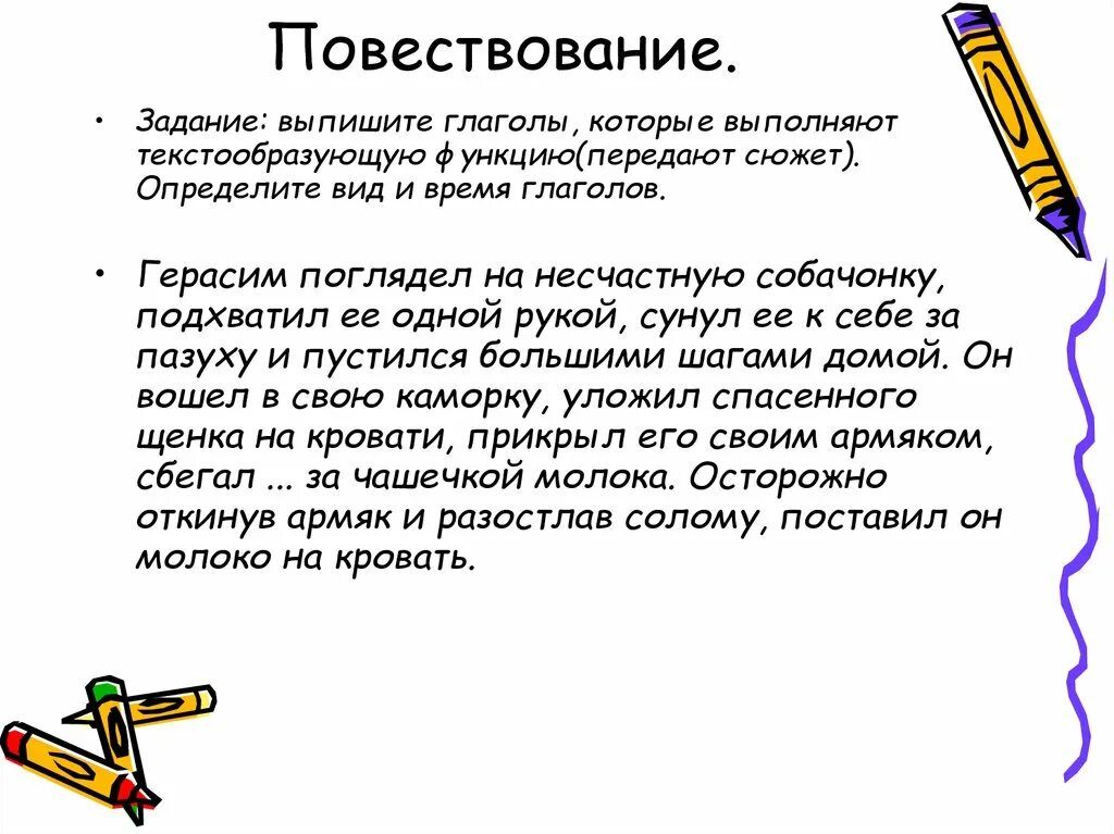 Слова из слова повесть ответы. Текст повествование. Текст-повествование примеры. Текст повествование текст. Рассказ повествование.