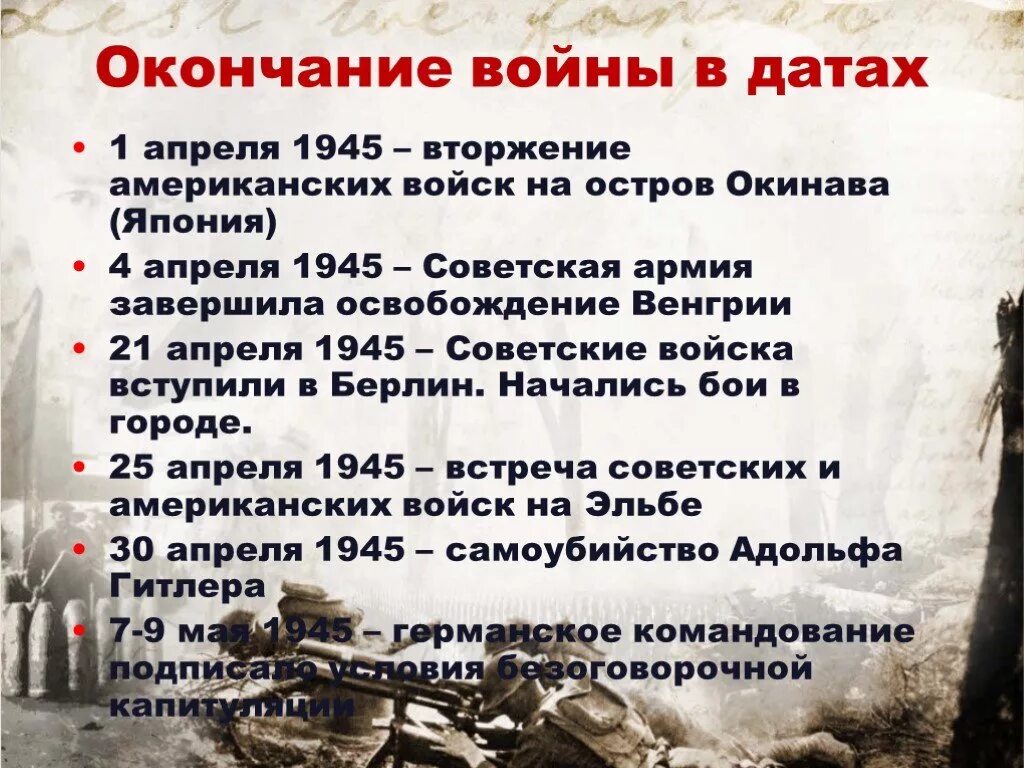 Когда вторая мировая стала мировой. Конец второй мировой войны кратко. Окончание второй мировой войны кратко. Окончание 2 мировой войны. Завершение второй мировой войны.