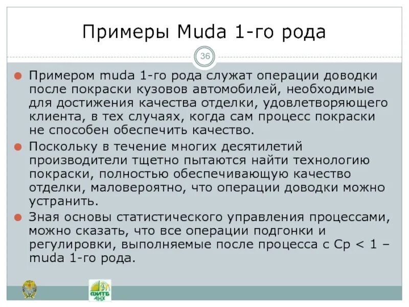 Примеры потерь первого рода Потери в рабочих процессах Telegraph