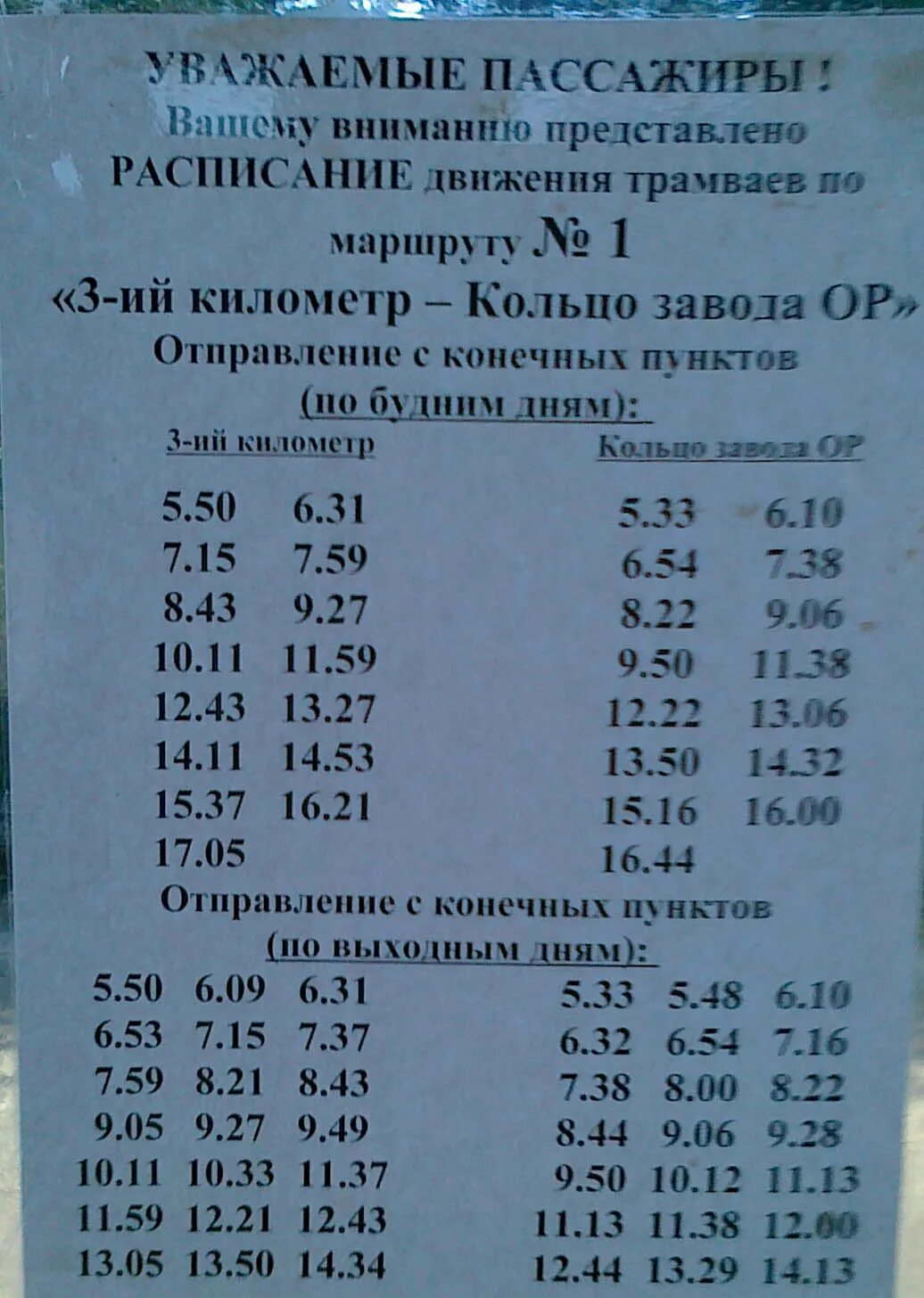 Расписание маршруток восход. Расписание автобусов Воронеж. Расписание автобусов хохоль. Расписание автобусов Воронеж Бахчеево. Расписание автобусов Хохольский- Воронеж.