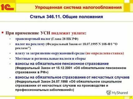 26.2 нк упрощенная система