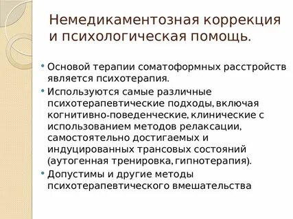 Соматоформное расстройство